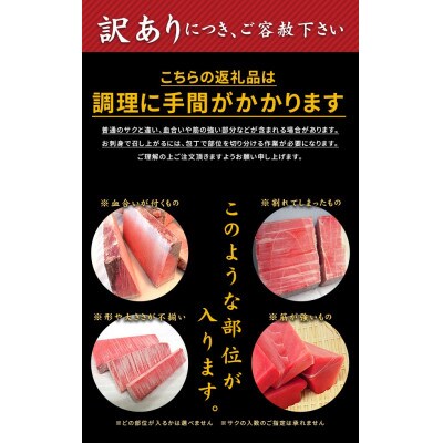 本マグロ訳あり赤身800g　解凍レシピ付