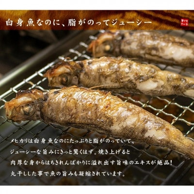 メヒカリ丸干し　300g