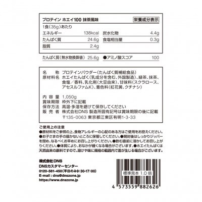 DNSプロテインホエイ100　いわきFC【抹茶風味】　1,050g