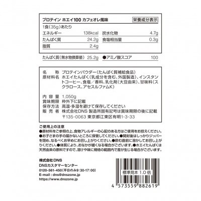 DNSプロテインホエイ100　いわきFC【カフェオレ風味】　1,050g