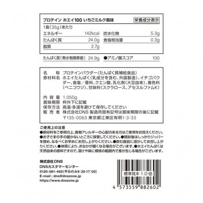 DNSプロテインホエイ100　いわきFC【いちごミルク風味】　1,050g