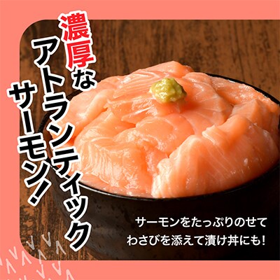 アイスバーグサーモン(アトランティックサーモン)約1kg(約200g×5袋)ノルウェーから生のまま