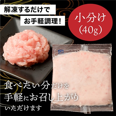 訳あり とろけるねぎとろ|小分け食べきりパック 約1.5kg(約40g×36パック)