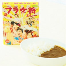 いわき湯本温泉 『フラ女将カレー』レトルトカレー 1箱200g&times;5箱