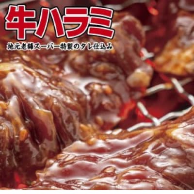 【毎月定期便】味付き牛ハラミ　1.5kg(500g×3パック)　小分け全3回