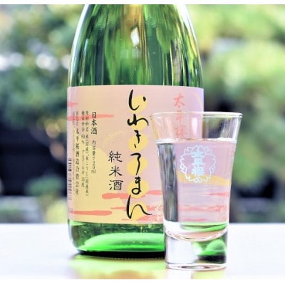 いわきの地酒 太平桜酒造 純米酒[絆] [いわきろまん]720ml　2本セット