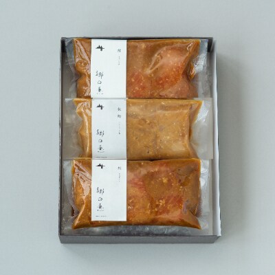 郷の恵 味噌漬け　鮭&銀鱈　3パックセット