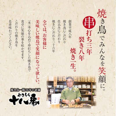 やきとり十八番のプレミアム焼き鳥食べ比べセット(30本)福島牛入り