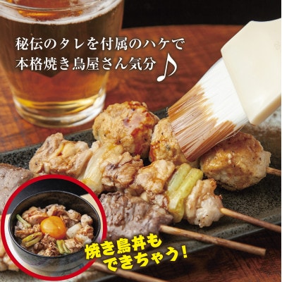 焼鳥専門店　9種焼鳥食べ比べセット(45本)　【生冷凍】焼鳥のタレ付き