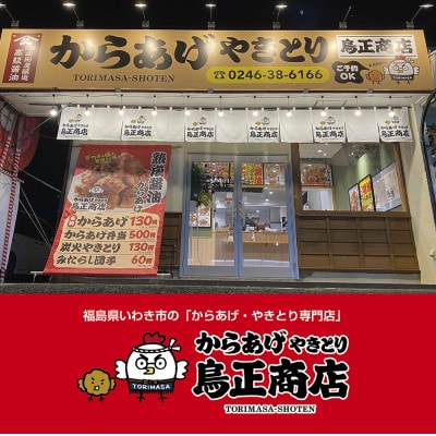 唐揚げ専門店　旨塩仕立ての唐揚げ　下味付き　合計3kg(500g×6袋)