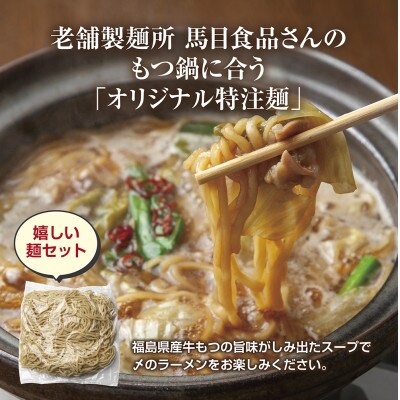 創業27年人気焼き鳥店のもつ鍋セット5～6人前