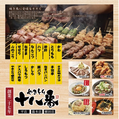 焼鳥・焼肉が楽しめる!いわき市平大町ありがとう横丁共通食事券5,000円分