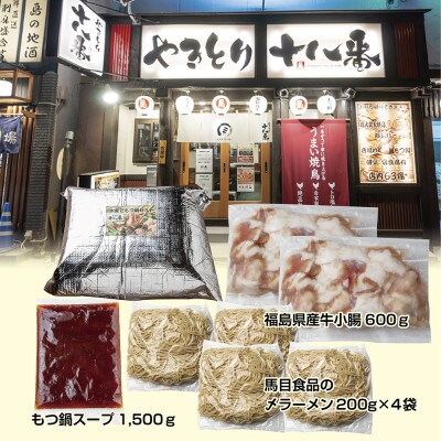 【無地熨斗】創業27年人気焼き鳥店のもつ鍋セット5～6人前