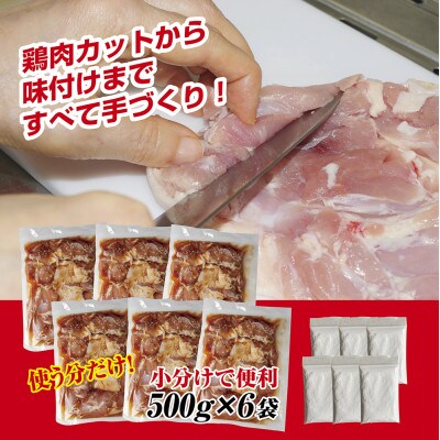 【無地熨斗】唐揚げ専門店　旨塩仕立ての唐揚げ　下味付き　合計3kg(500g×6袋)