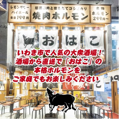 ギフト用【無地熨斗】【新鮮ホルモン焼肉】焼肉専門店よりお届け!おはこミックスホルモンセット600g!
