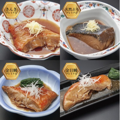 【いわき海産物専門店】こだわり　おのざきの煮魚詰め合わせ極(8パック)