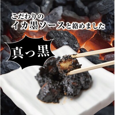 【無地熨斗】和食酒場アフロのカジキマグロのイカスミソース竜田揚げ「常磐炭鉱石炭揚げ」160g×3袋