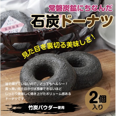 【のし付き】いわきの和食酒場アフロの人気メニュー!ニブタサウルス・石炭揚げ・石炭ドーナツの詰め合わせ