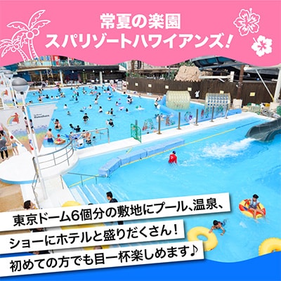 ハワイアンズ　スパリゾートハワイアンズ　施設利用券30,000円分(3,000円分×10枚)