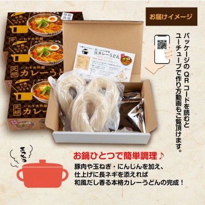 無地熨斗　ギフトにおすすめ　【グルテンフリー】いわき米粉麺カレーうどん　3食入×3箱