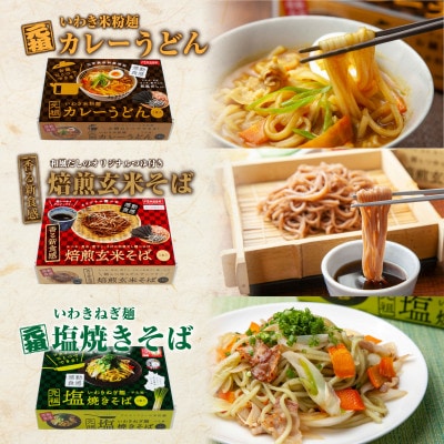 無地熨斗【グルテンフリー】3種の米粉麺セット(米粉麺カレーうどん・ねぎ麺塩焼きそば・焙煎玄米そば)