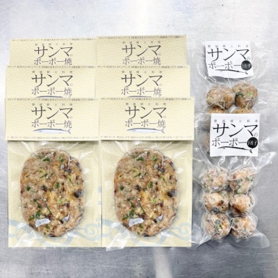 【いわき市郷土料理】手作り サンマのポーポー焼 大判6パック×団子2パック