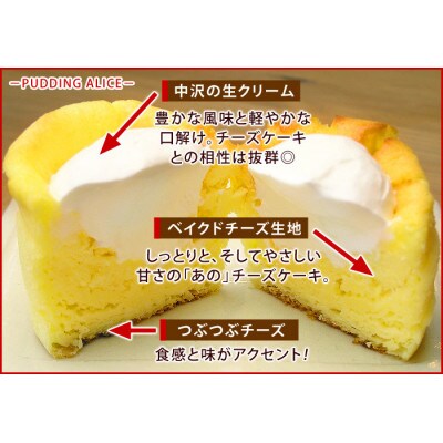 幸せアリスの焼きカップチーズケーキ【6ヶ入り×1箱】