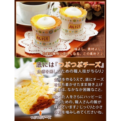 幸せアリスの焼きカップチーズケーキ【6ヶ入り×2箱】