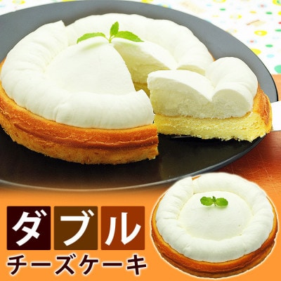 幸せアリスのダブルチーズケーキ【6号・1台】