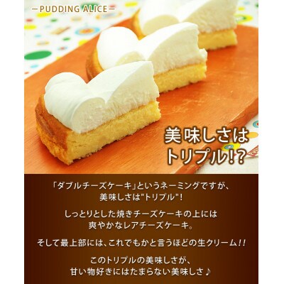 幸せアリスのダブルチーズケーキ【6号・1台】
