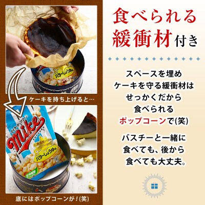 幸せアリスのバスクチーズケーキ【5号・1台】