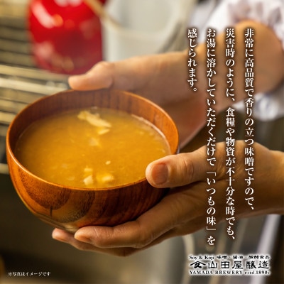 【味噌・醤油・発酵食品】いわき市山田屋醸造の防災味噌2kg