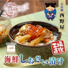 【無地熨斗】西野屋食品の海鮮しおさい漬け 160g&times;2パック「海鮮素材」潮の香りただよう一品