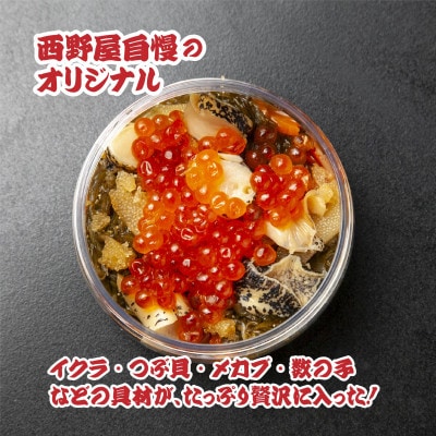 【のし付き】西野屋食品の海鮮しおさい漬け　150g×2パック