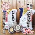 【米・味噌セット】福島県いわき市産コシヒカリ10kg精米　いわき市山田屋醸造3種の味噌食べ比べセット