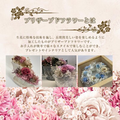 青山ガーデンフラワー　プリザーブドフラワー　フレームアレンジピンク