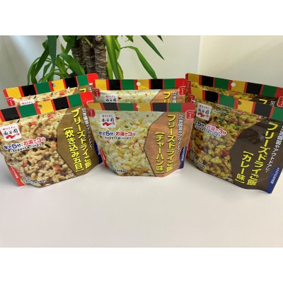 【7年保存可能】7年保存　永谷園　フリーズドライご飯　3味6食セット　長期保存に