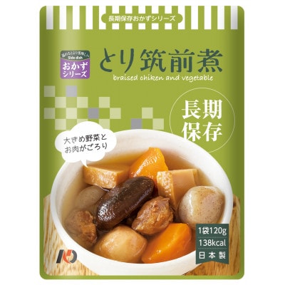 【7年保存】そのまま食べられる　非常食おかず　とり筑前煮　50食　レトルト　長期保存に