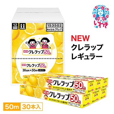 NEWクレラップ　レギュラー50m(30本)