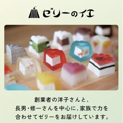 ZIP「旅エプロン」で紹介されました!ゼリーの詰め合わせ12個セット