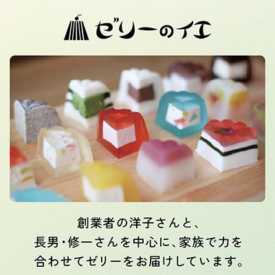 ZIP「旅エプロン」で紹介されました!ゼリーの詰め合わせ8個セット