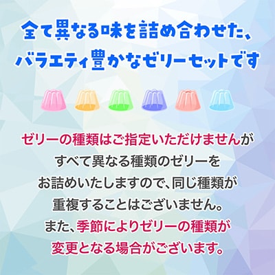 ZIP「旅エプロン」で紹介されました!ゼリーの詰め合わせ8個セット