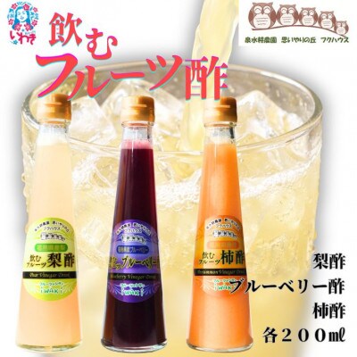 フクハウス飲むフルーツ酢3本Cセット