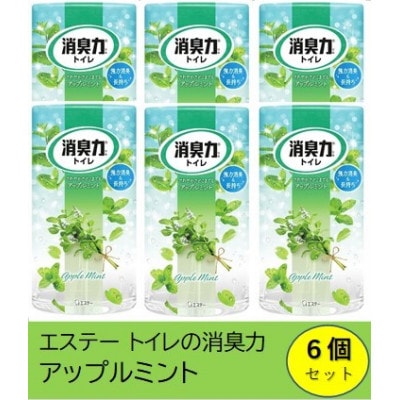 空気をかえようエステー　トイレの消臭力　アップルミント6個セット
