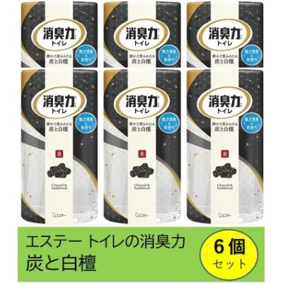 空気をかえようエステー　トイレの消臭力　炭と白檀6個セット
