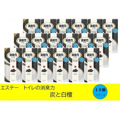 空気をかえようエステー　トイレの消臭力　炭と白檀18個1ケース