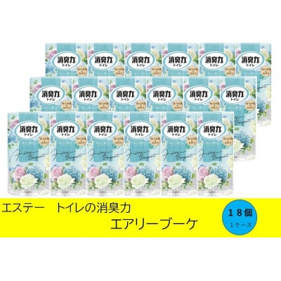 空気をかえようエステー　トイレの消臭力　エアリーブーケ18個1ケース
