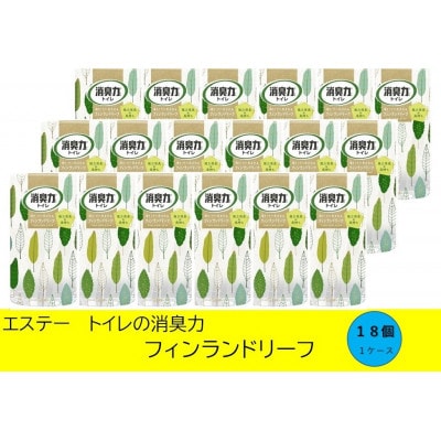 空気をかえようエステー　トイレの消臭力　フィンランドリーフ18個1ケース