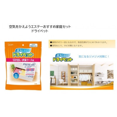 空気をかえようエステーおすすめ家庭セット
