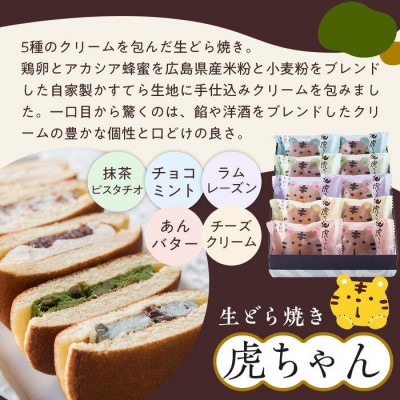 生どら焼き虎ちゃん10個入